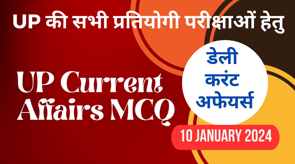 10 January 2024 | UP Current Affairs MCQ | उत्तर प्रदेश करेंट अफेयर्स प्रश्न उत्तर-https://worldaffairs.myrpsc.in