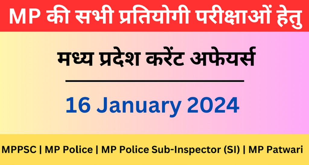 16 January 2024 | मध्य प्रदेश करेंट अफेयर्स | MP Current Affairs MCQ-https://worldaffairs.myrpsc.in