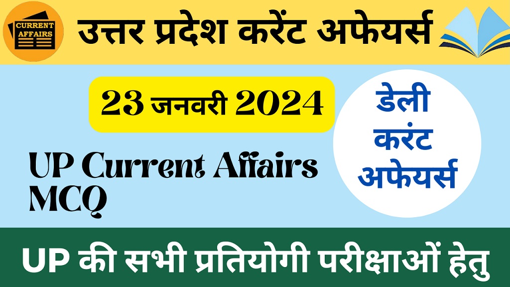 23 January 2024 | उत्तर प्रदेश करेंट अफेयर्स | UP Current Affairs MCQ-https://worldaffairs.myrpsc.in
