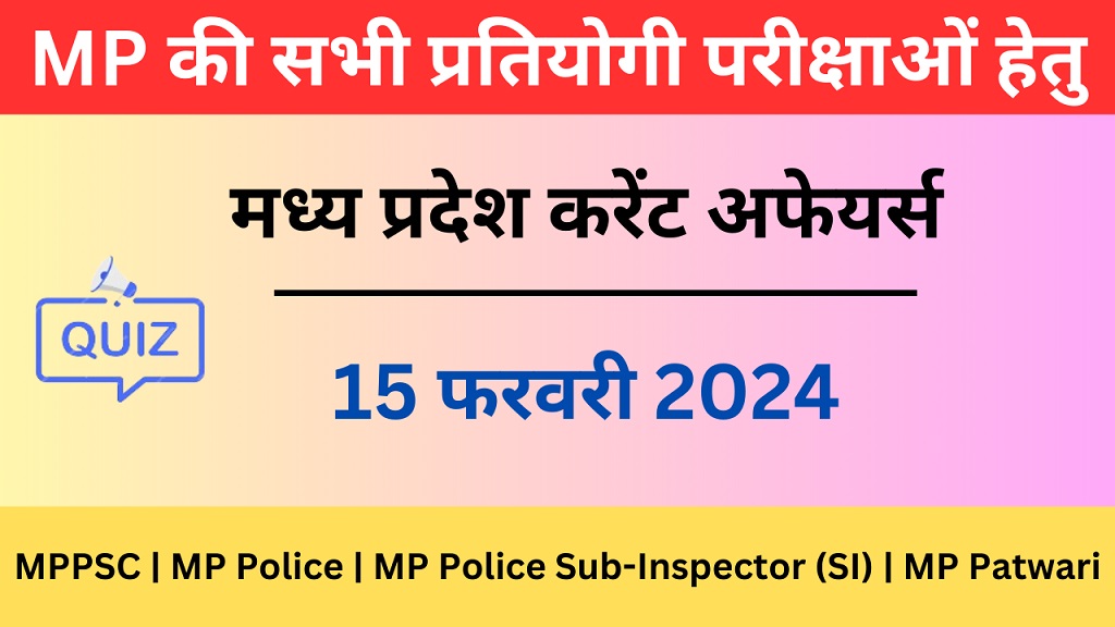 15 February 2024 | मध्य प्रदेश करेंट अफेयर्स | MP Current Affairs MCQ-https://worldaffairs.myrpsc.in