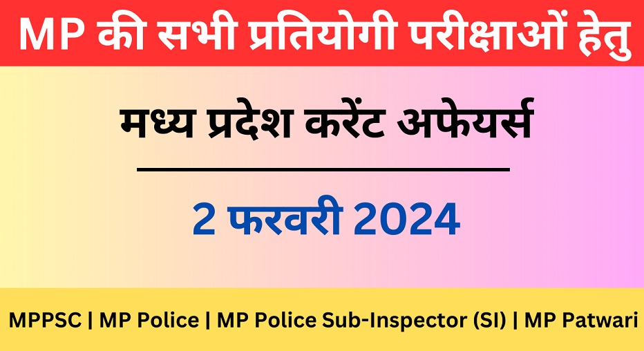 2 February 2024 | मध्य प्रदेश करेंट अफेयर्स | MP Current Affairs MCQ-https://worldaffairs.myrpsc.in