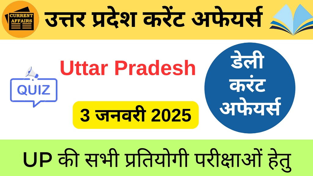 3 January 2025 | उत्तर प्रदेश करेंट अफेयर्स | Uttar Pradesh Current Affairs MCQ-https://worldaffairs.myrpsc.in